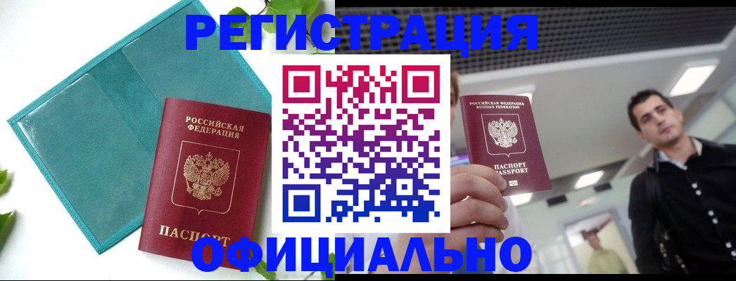 купить прописку в Берёзовском