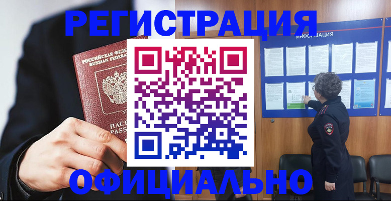 прописка 2025 в Берёзовском
