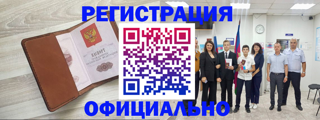 временная регистрация купить в Берёзовском